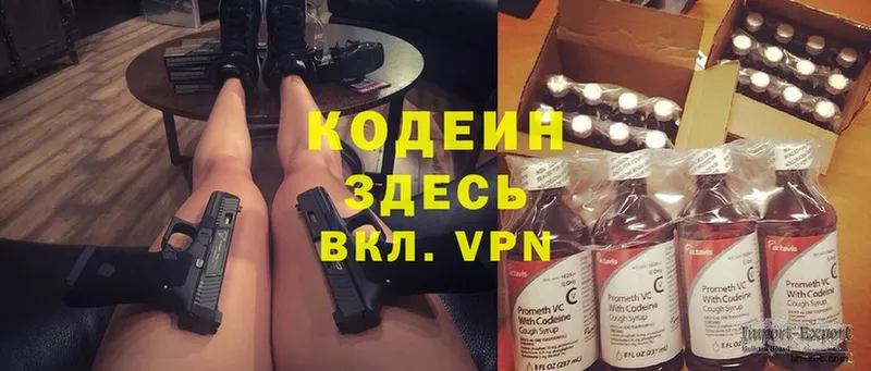 Кодеин Purple Drank  Губкин 